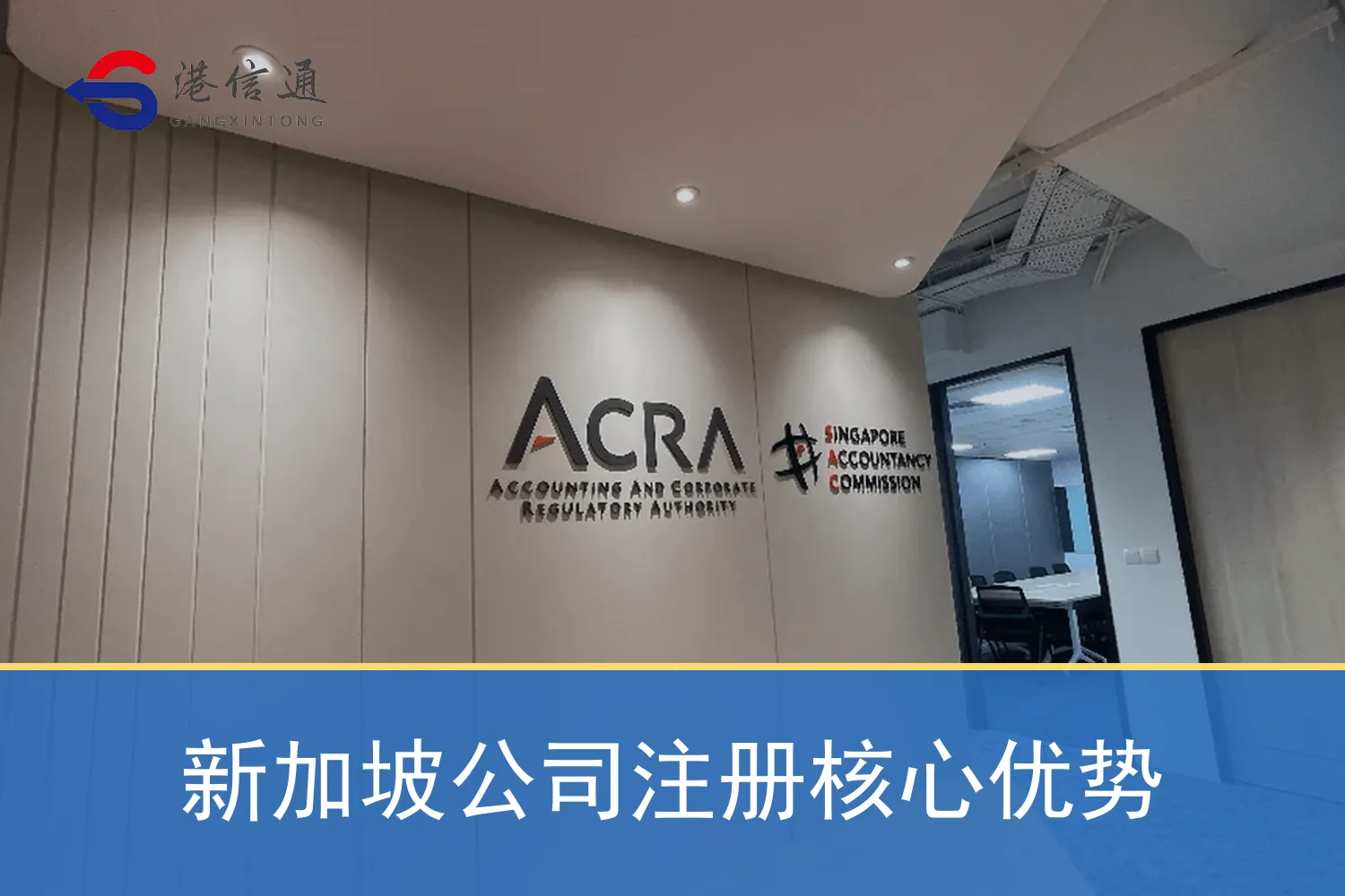 新加坡公司註冊核心優勢 新加坡公司注册核心优势