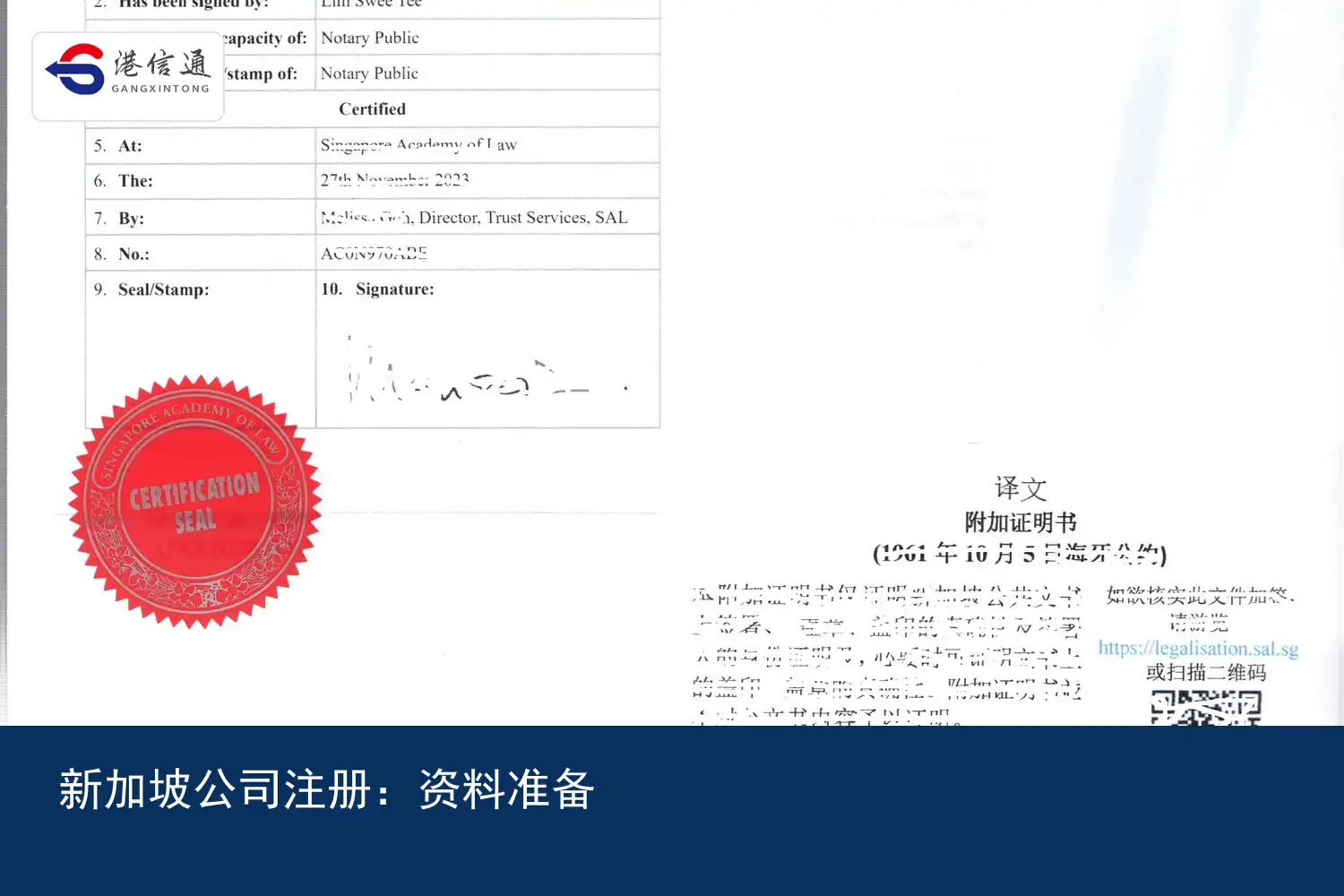 新加坡公司注册流程与资料
