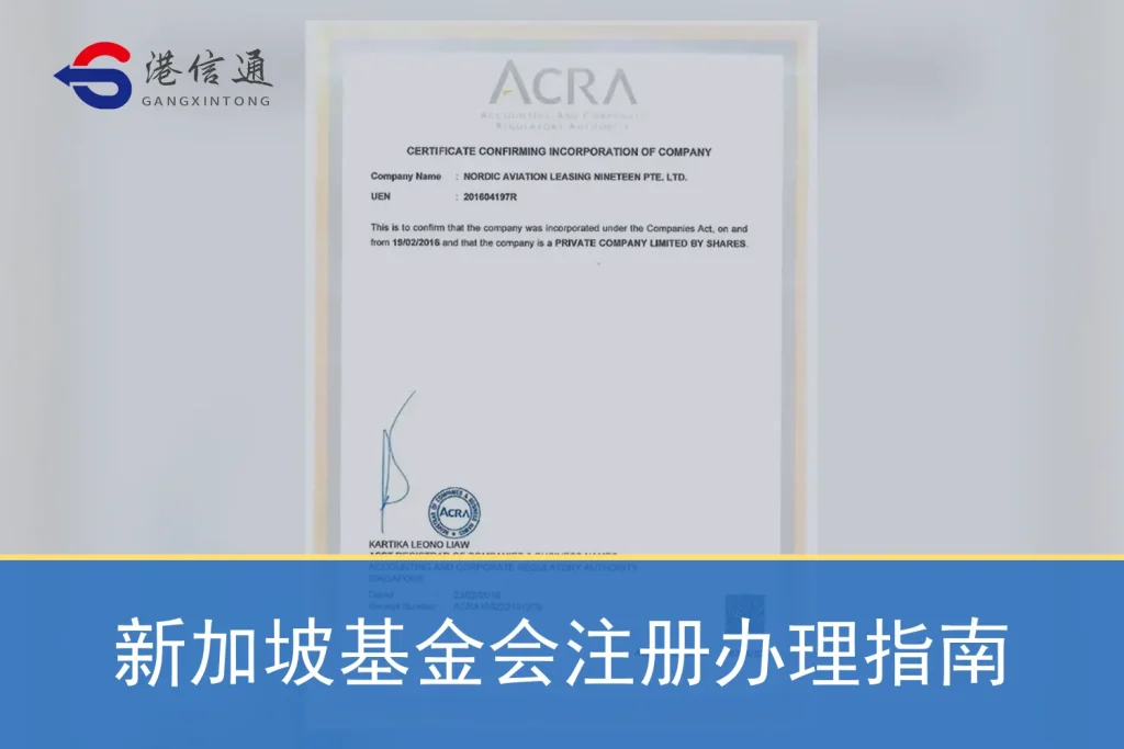 新加坡基金會註冊辦理指南