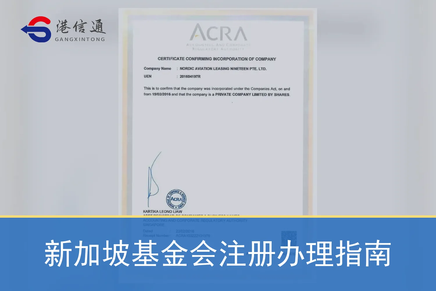 新加坡基金会注册办理指南