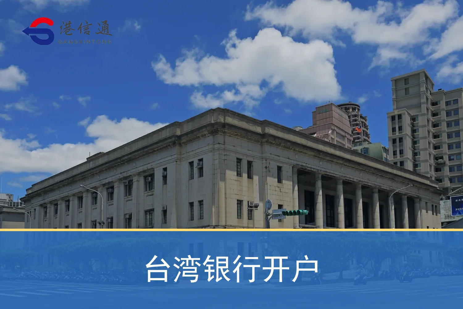 台北城市与台湾银行开户业务场景