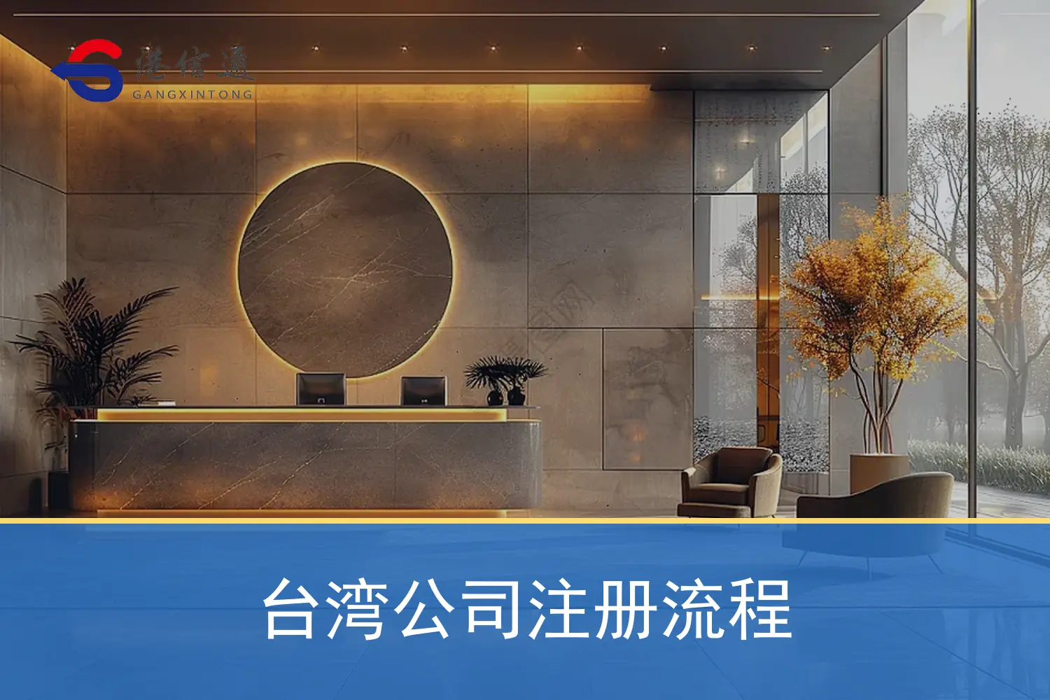 台湾公司注册流程相关监管与申请信息 台湾公司注册流程相关监管与申请信息