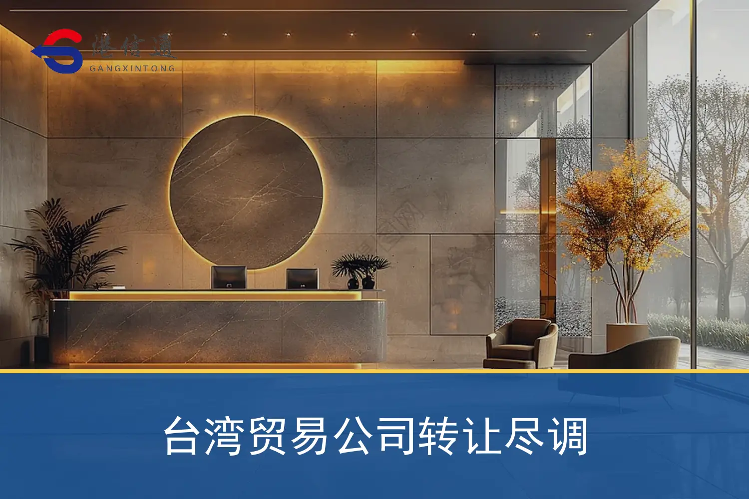 台湾贸易公司转让尽调 台湾贸易公司转让尽调