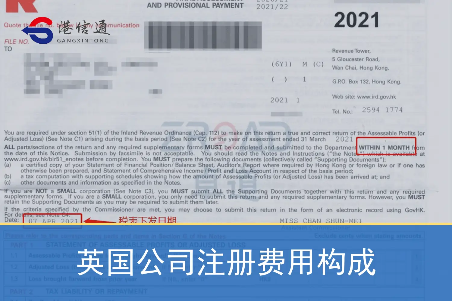 英国公司注册费用构成 英国公司注册费用构成