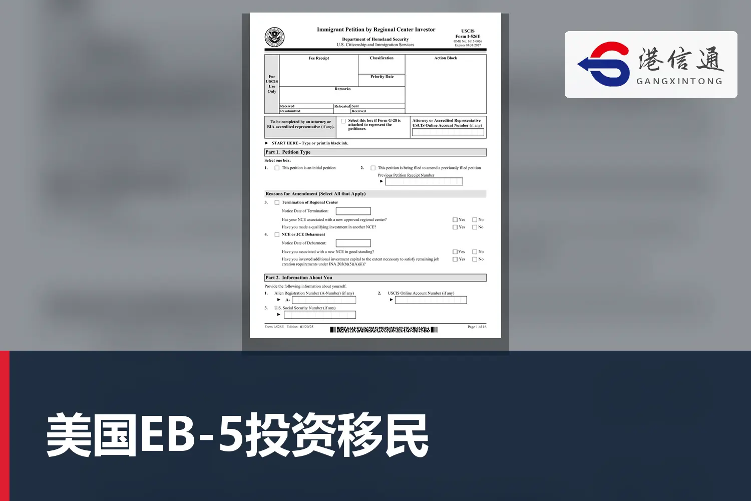 美国EB-5投资移民