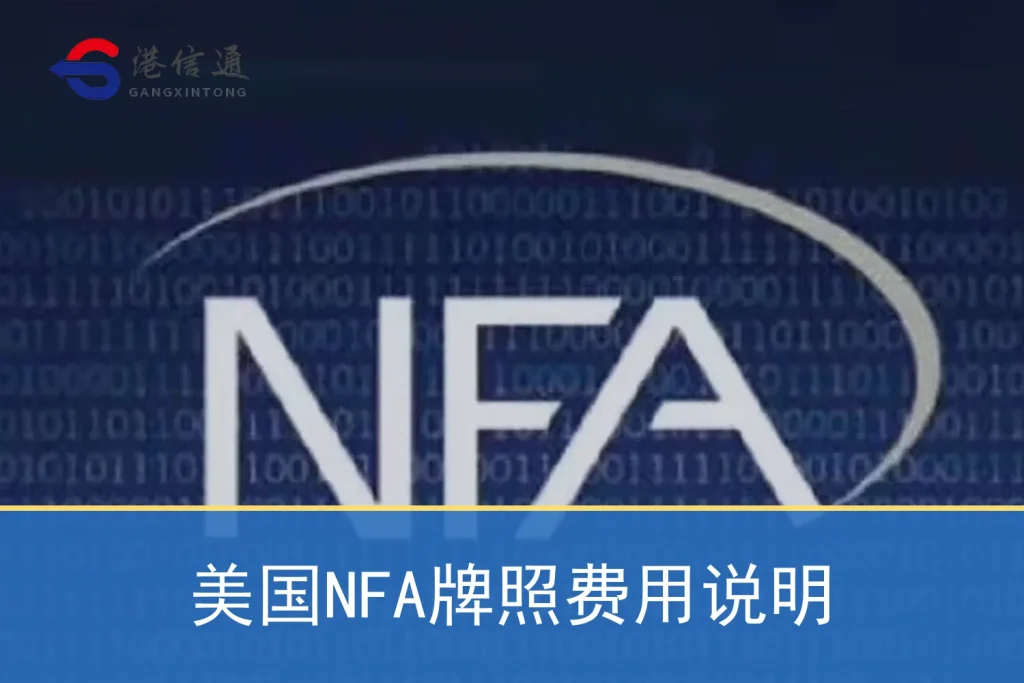 U.S. NFA license fee instructions