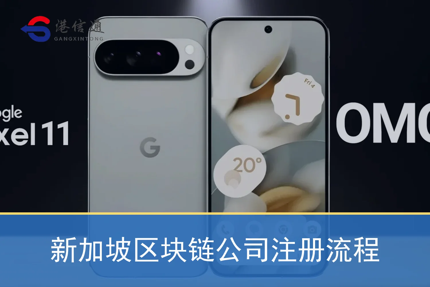 新加坡区块链公司注册流程特色图
