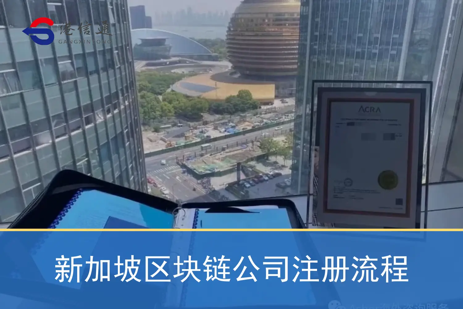 新加坡区块链公司注册流程相关监管与申请信息 新加坡区块链公司注册流程相关监管与申请信息