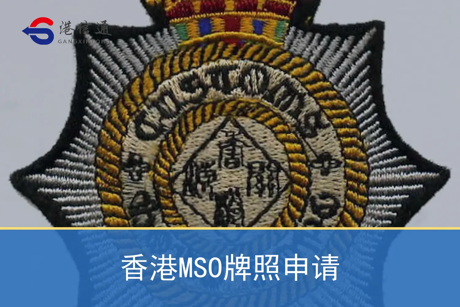 香港MSO牌照申请相关监管与申请信息 香港MSO牌照申请相关监管与申请信息