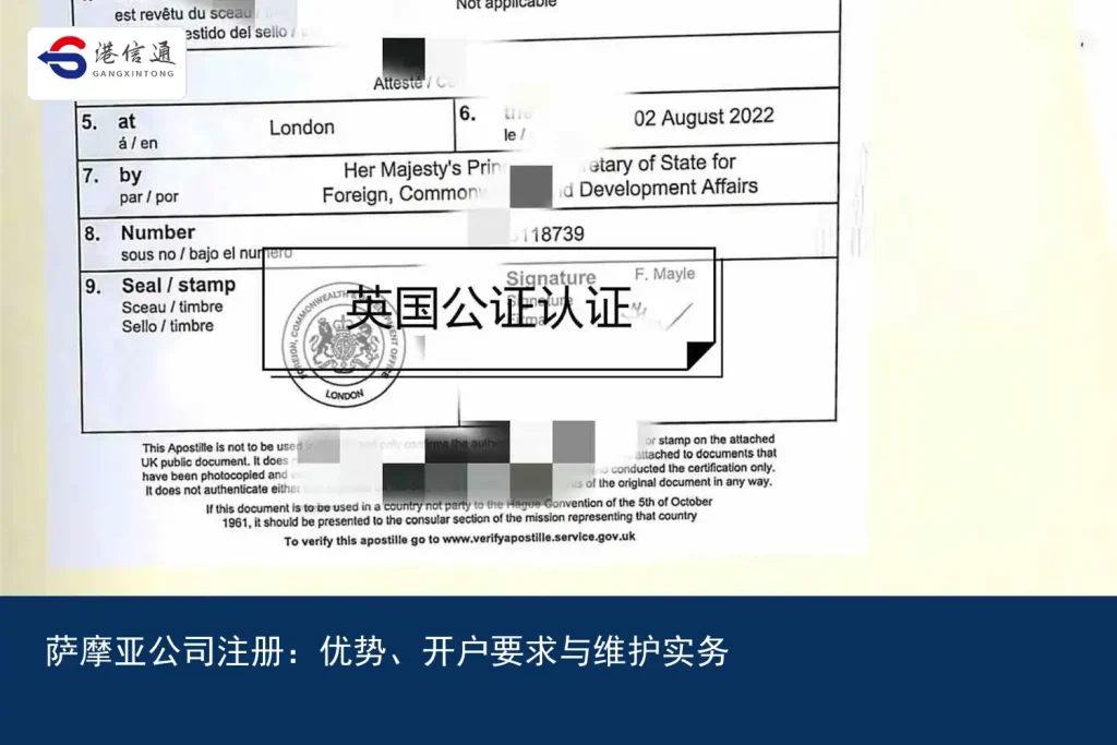 萨摩亚公司注册：优势、开户要求与维护实务｜港信通金融合规服务
