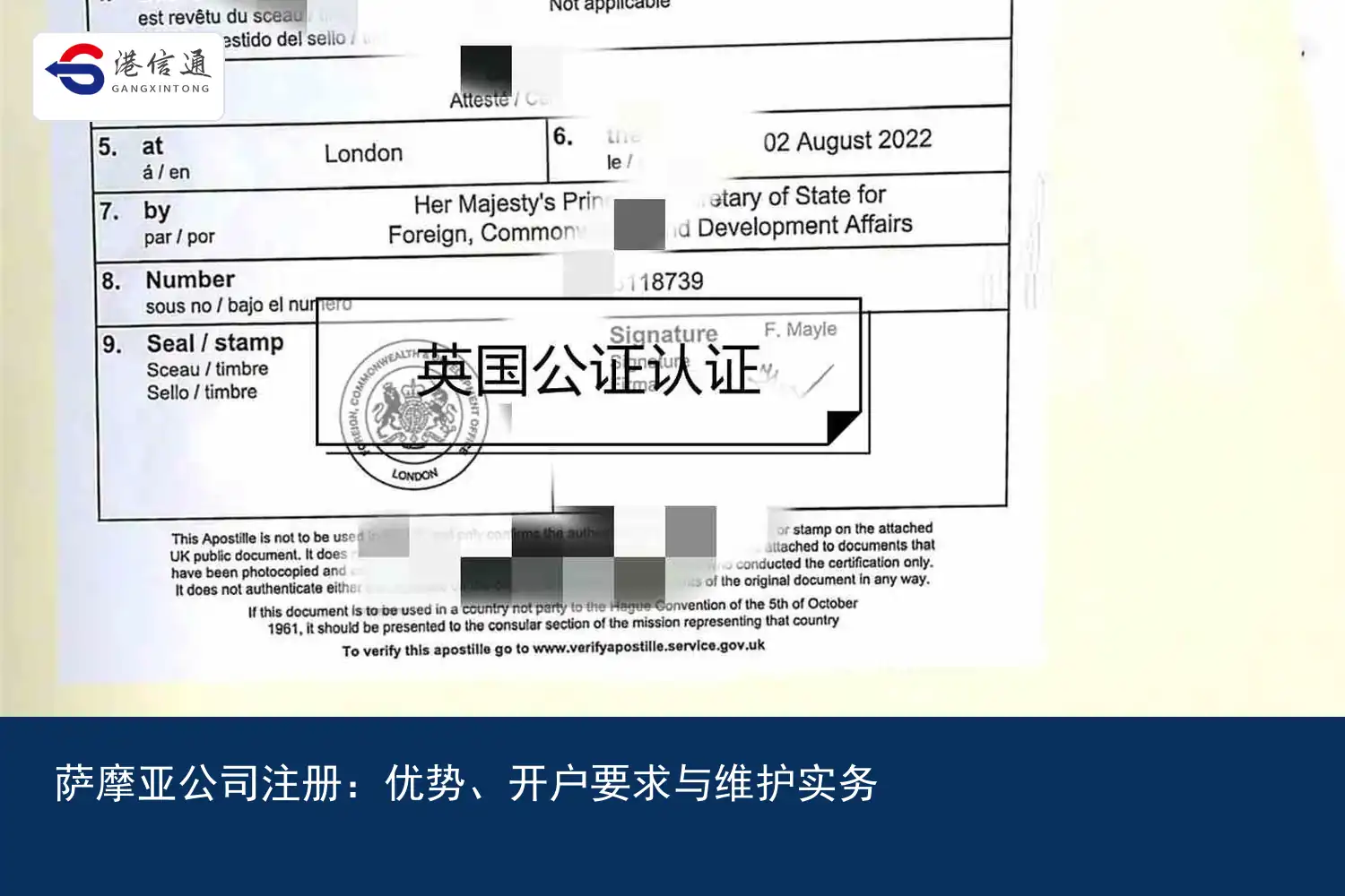 萨摩亚公司注册：优势、开户要求与维护实务｜港信通金融合规服务