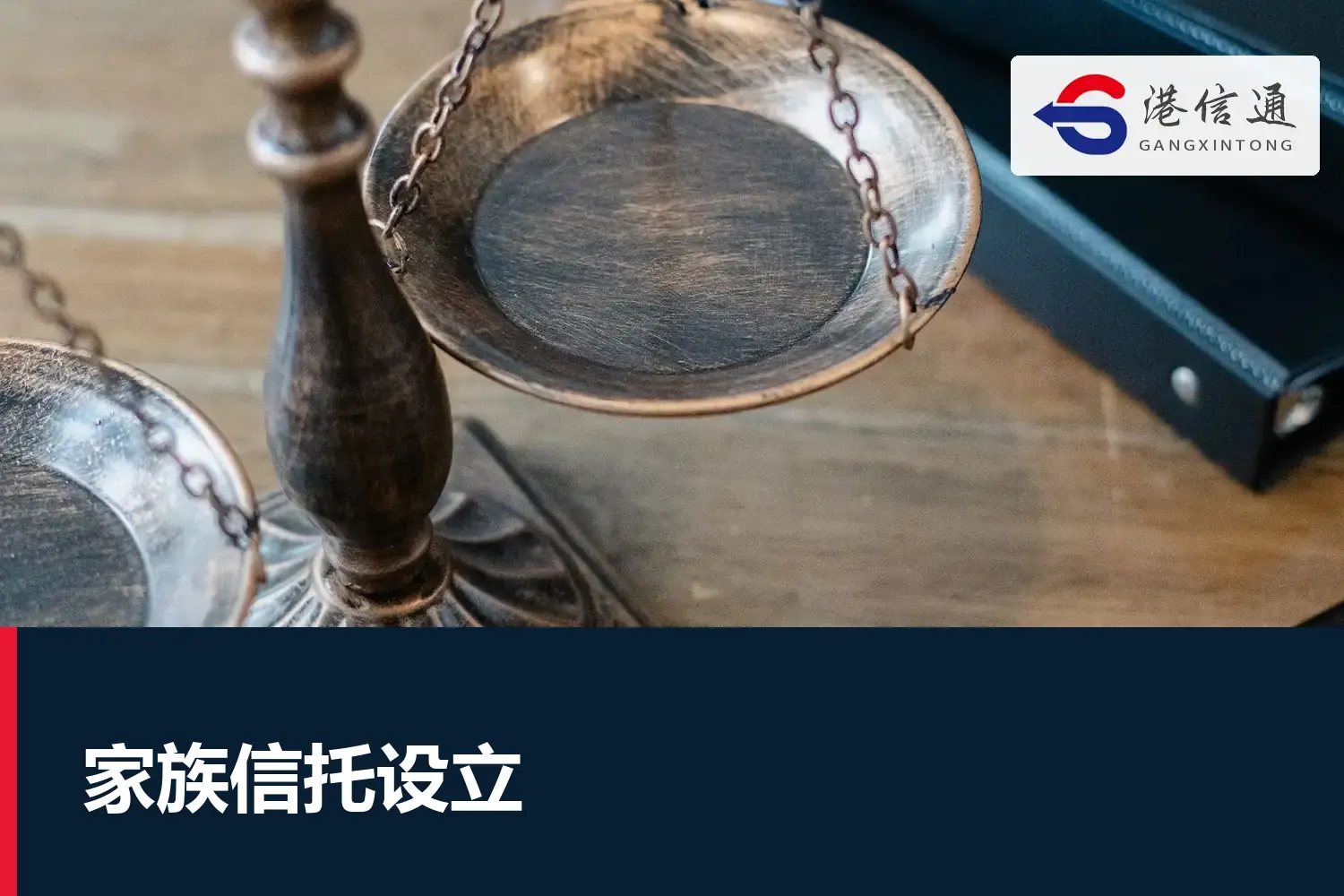 家族信託設立