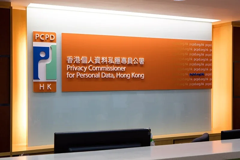 香港个人资料私隐专员公署办公室入口